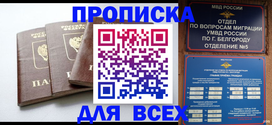 прописка в Гусь-Хрустальном