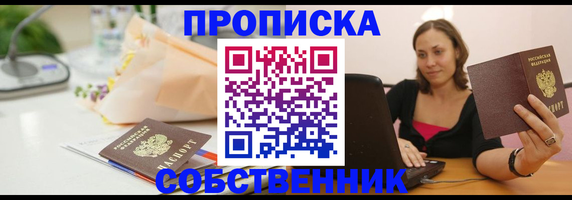 временная регистрация для школы в Гусь-Хрустальном