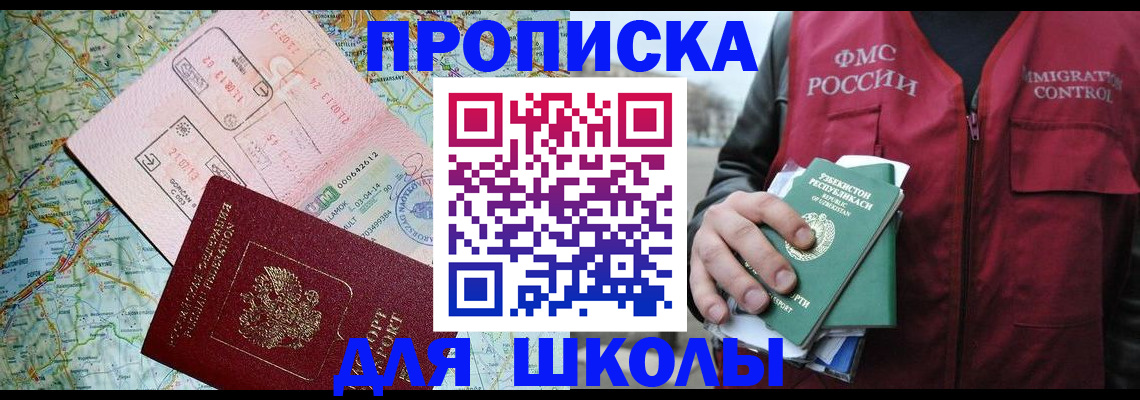 регистрация для школы в Гусь-Хрустальном