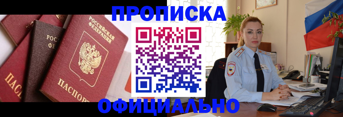 прописка паспорт в Гусь-Хрустальном