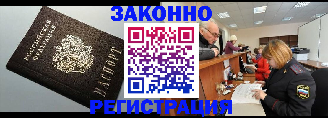 прописка регистрация в Гусь-Хрустальном